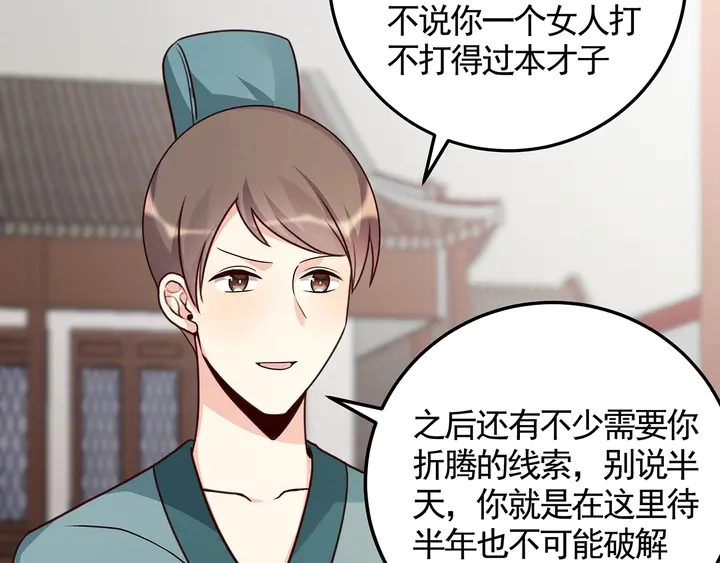 第137话 女人也配挑战我？ 第34页