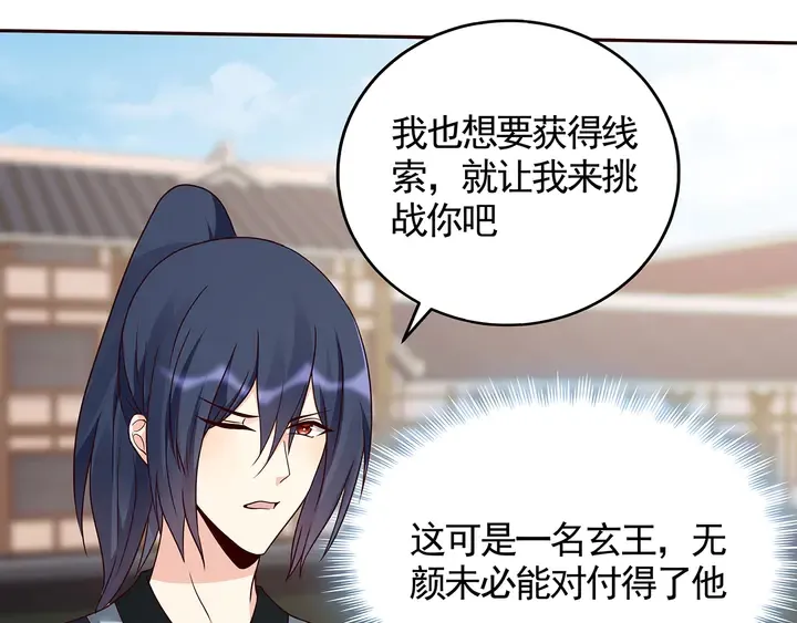 第137话 女人也配挑战我？ 第42页