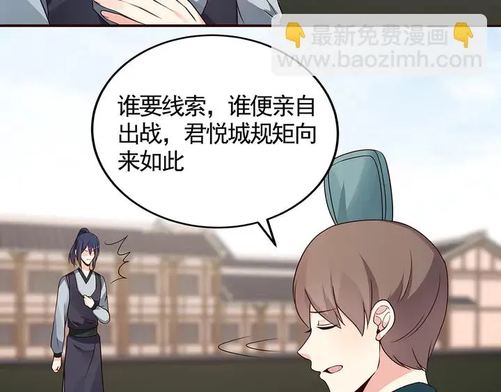 第137话 女人也配挑战我？ 第44页