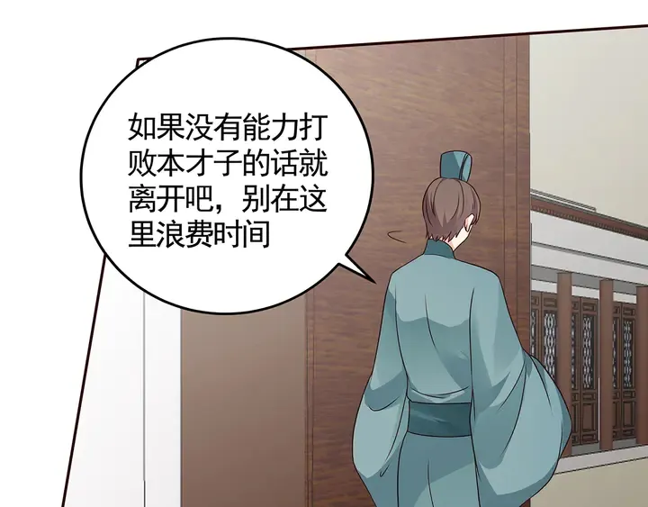 第137话 女人也配挑战我？ 第50页