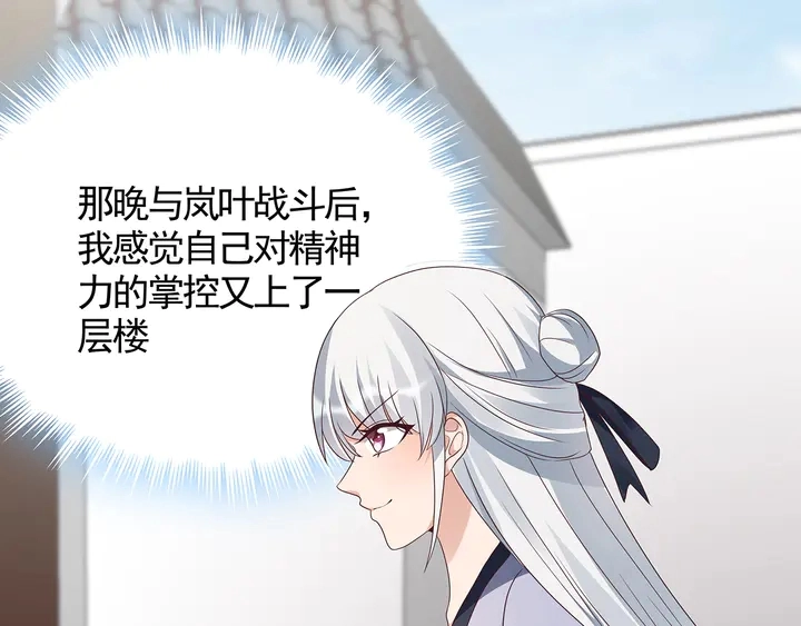 第137话 女人也配挑战我？ 第70页