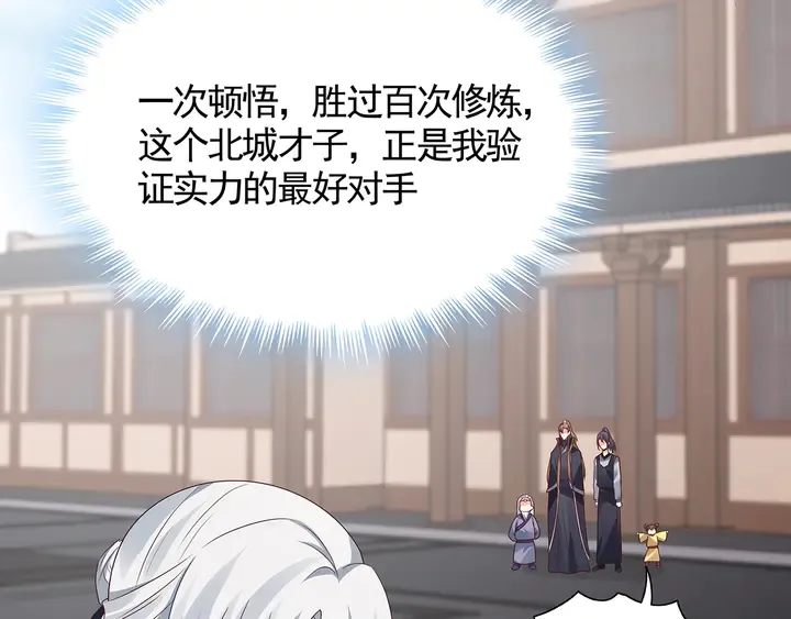 第137话 女人也配挑战我？ 第72页