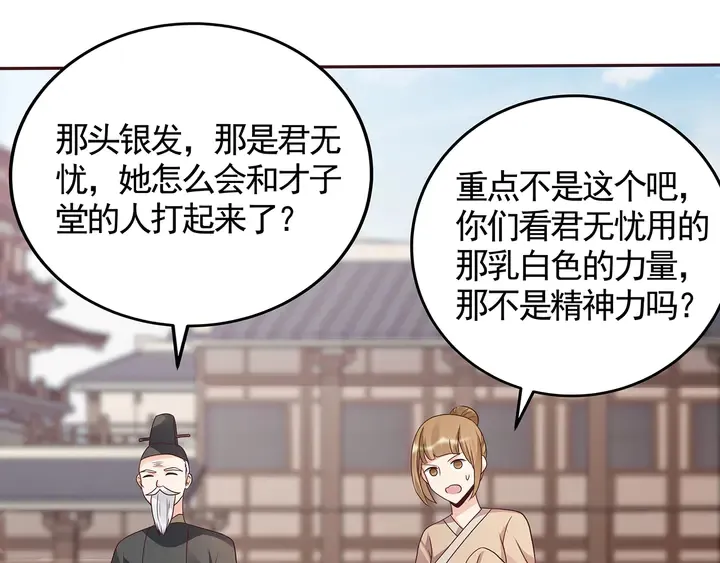 第137话 女人也配挑战我？ 第80页