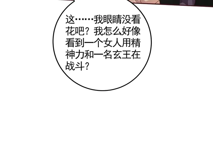 第137话 女人也配挑战我？ 第82页