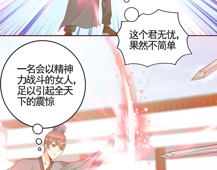 第138话 女人可不是弱者 第8页
