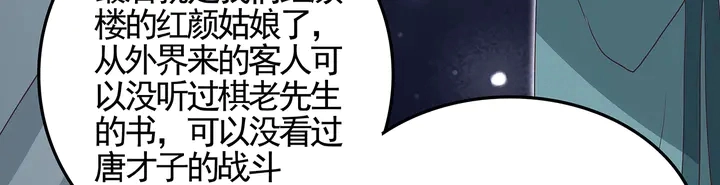 第140话 熟悉的感觉 第17页