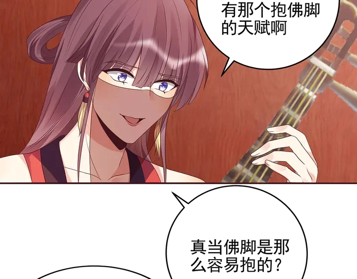 第140话 熟悉的感觉 第64页