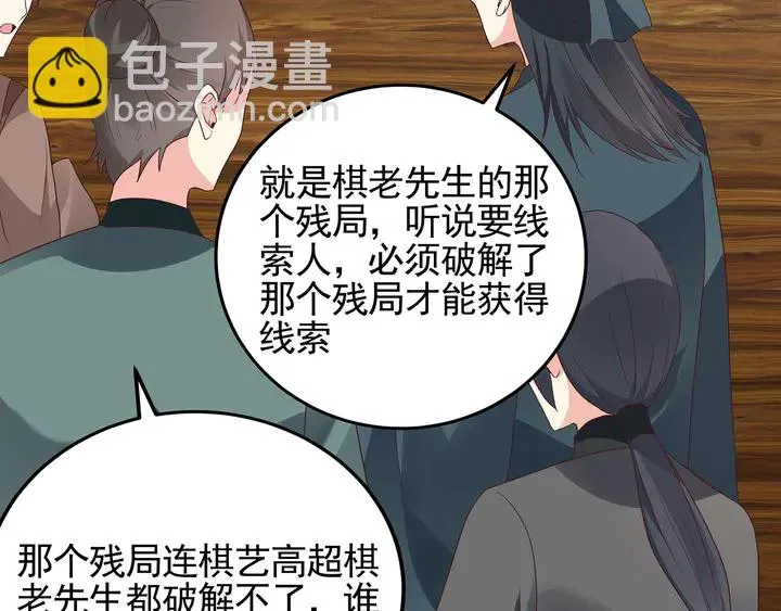 第140话 熟悉的感觉 第82页