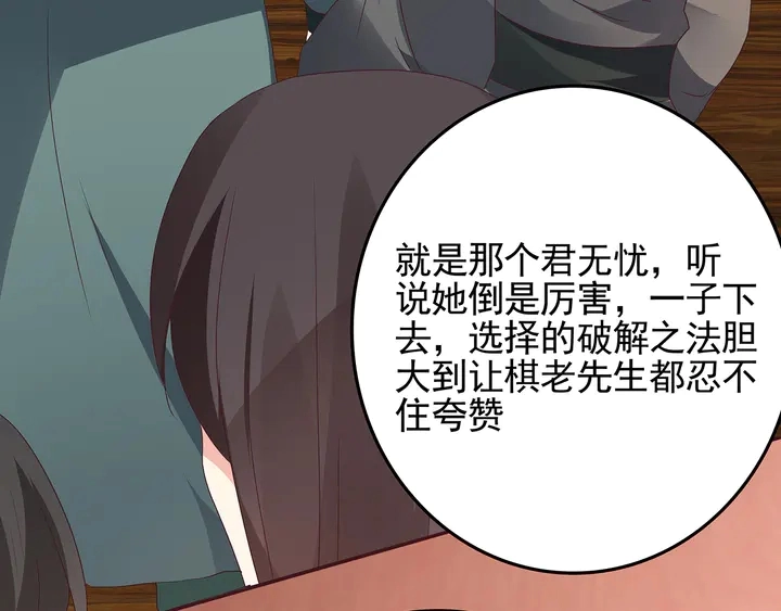 第140话 熟悉的感觉 第84页