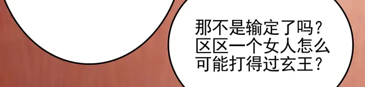 第140话 熟悉的感觉 第87页