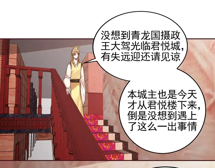 第141话 君悦城主 第18页