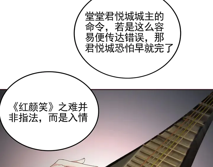 第141话 君悦城主 第36页