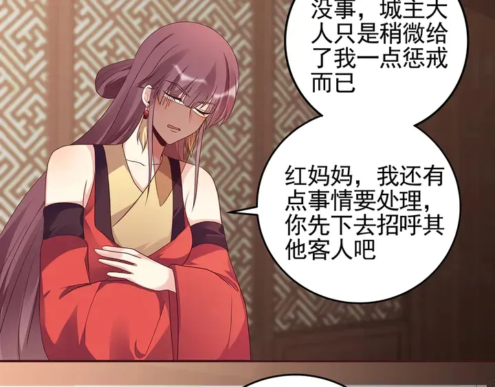 第143话 红颜姑娘竟是... 第64页