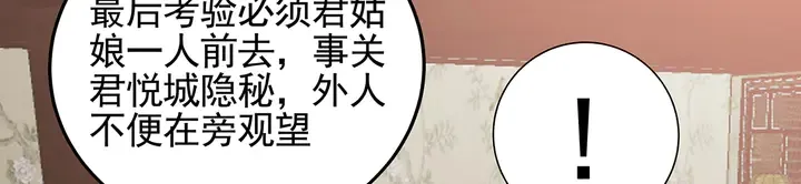 第144话 真正的主人 第15页