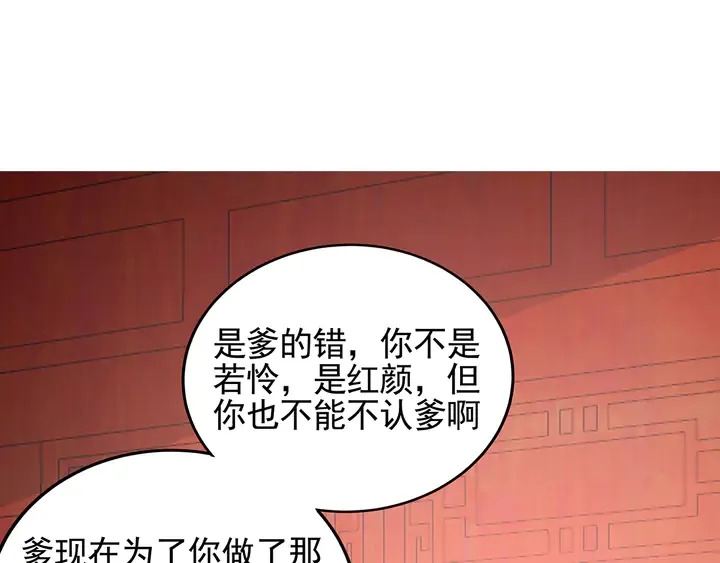 第145话 我等了她千年 第18页
