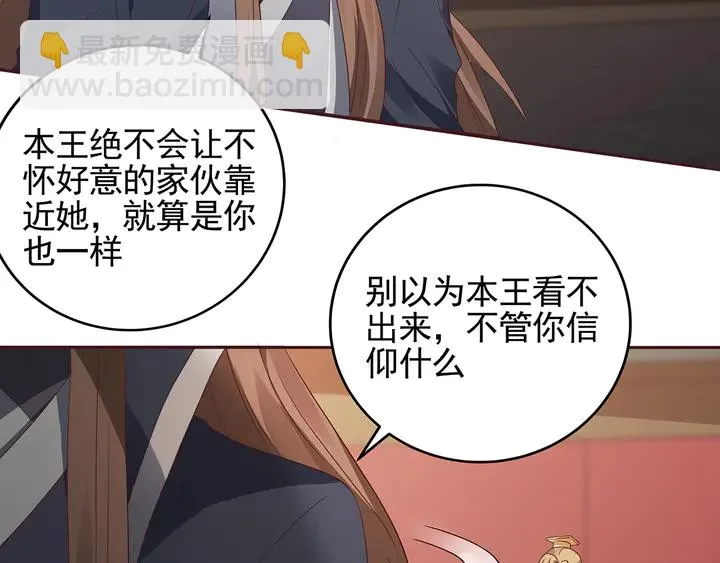 第146话 始终守护 第6页