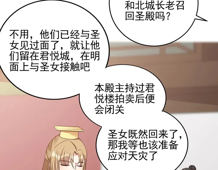 第146话 始终守护 第26页