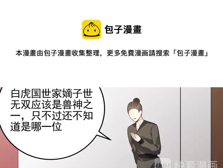 第146话 始终守护 第31页