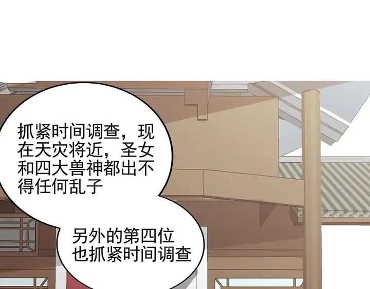 第146话 始终守护 第32页