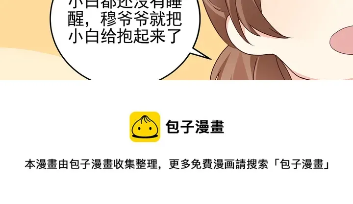 第146话 始终守护 第41页