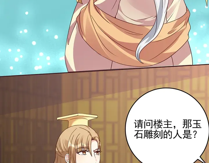 第147话 耳熟的声音 第30页