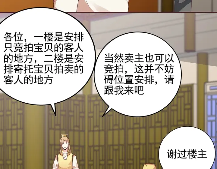 第147话 耳熟的声音 第42页