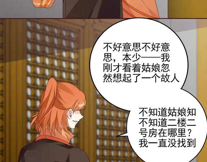 第147话 耳熟的声音 第60页