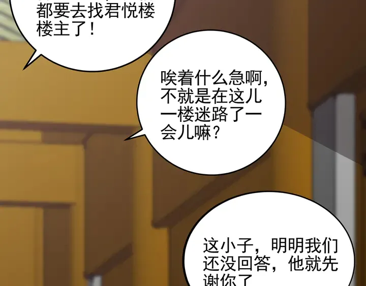 第147话 耳熟的声音 第66页