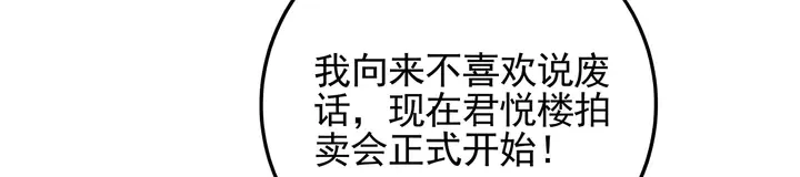 第147话 耳熟的声音 第75页