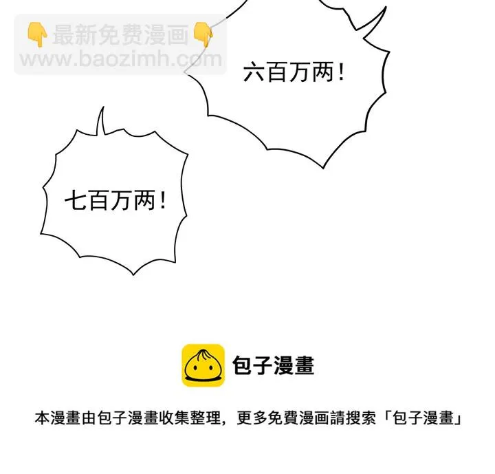 第147话 耳熟的声音 第81页