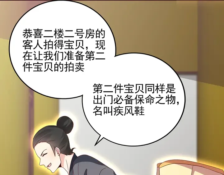 第148话 拍卖会风波 第6页