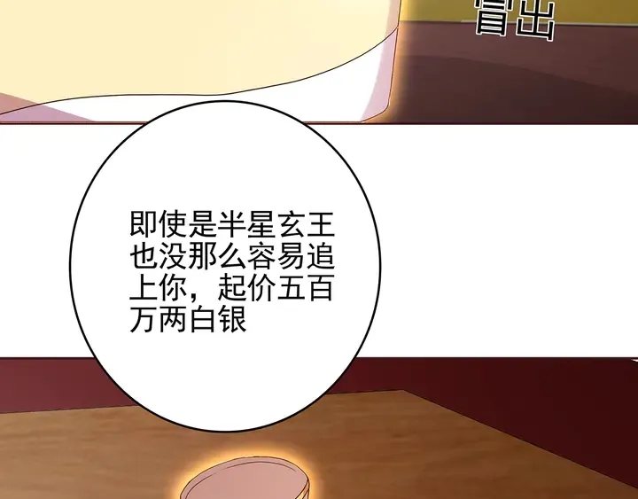 第148话 拍卖会风波 第10页
