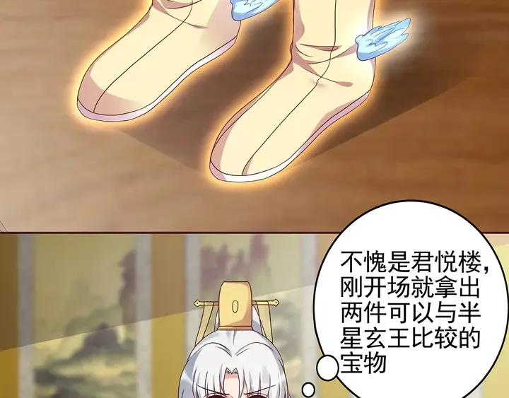 第148话 拍卖会风波 第12页