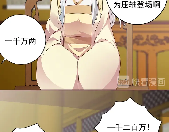 第148话 拍卖会风波 第14页