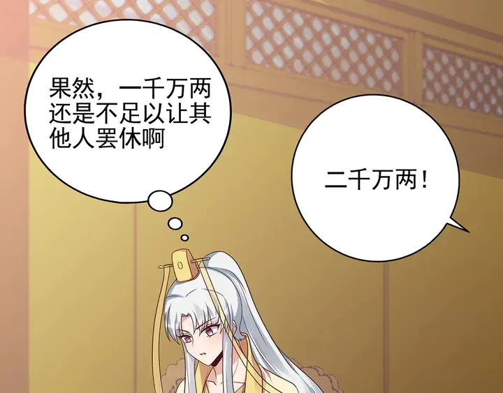 第148话 拍卖会风波 第18页