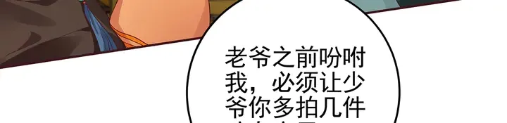 第148话 拍卖会风波 第27页