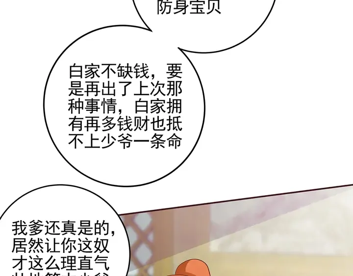 第148话 拍卖会风波 第28页