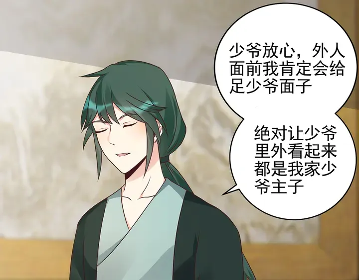 第148话 拍卖会风波 第32页