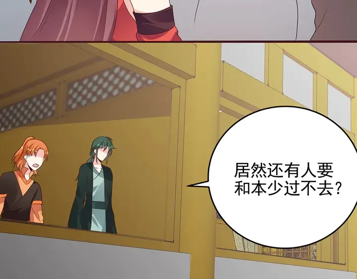 第148话 拍卖会风波 第38页