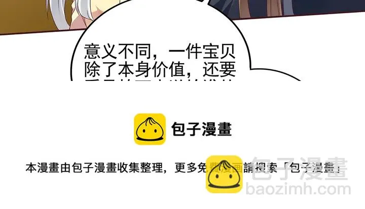 第148话 拍卖会风波 第51页