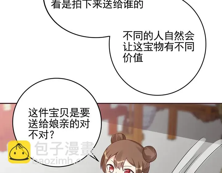 第148话 拍卖会风波 第52页