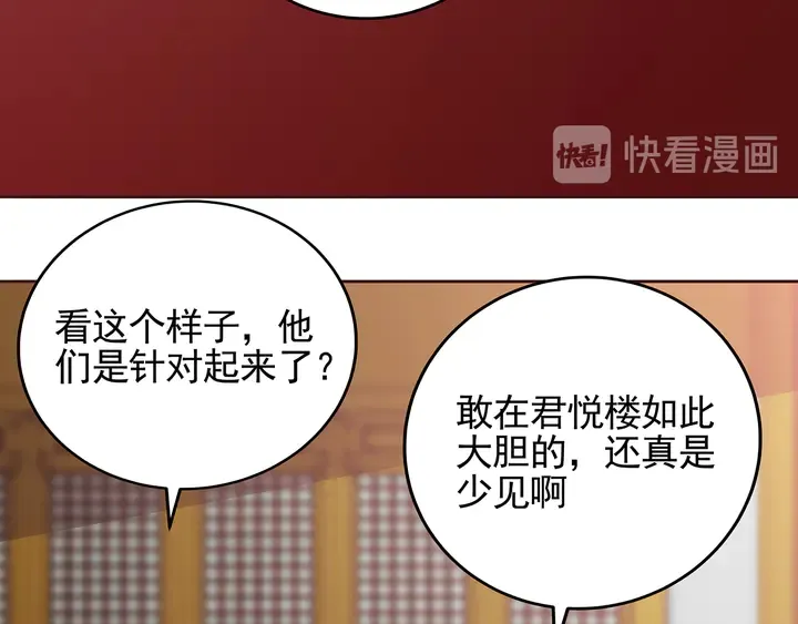 第148话 拍卖会风波 第68页