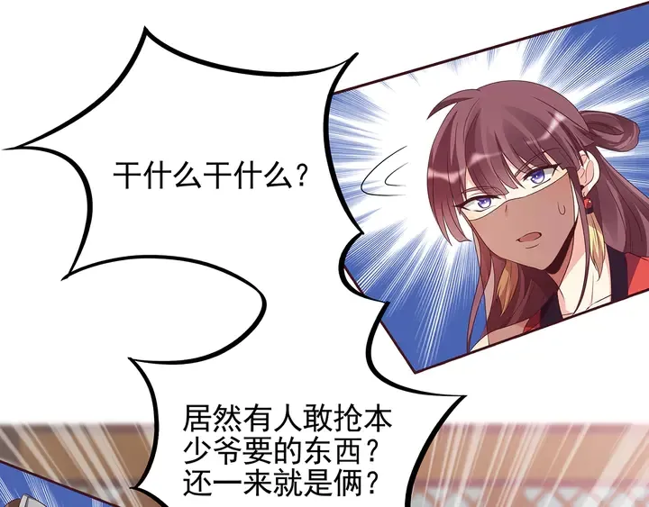 第148话 拍卖会风波 第78页
