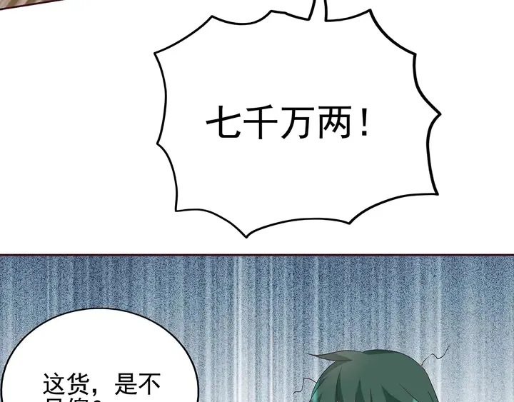 第148话 拍卖会风波 第82页