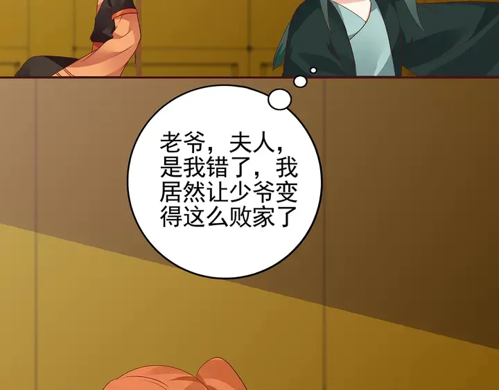 第149话 人傻钱多白公子 第8页