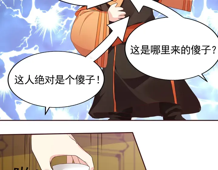 第149话 人傻钱多白公子 第14页
