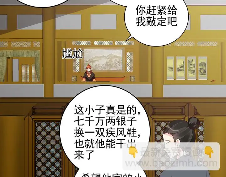 第149话 人傻钱多白公子 第20页