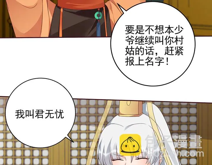 第149话 人傻钱多白公子 第32页