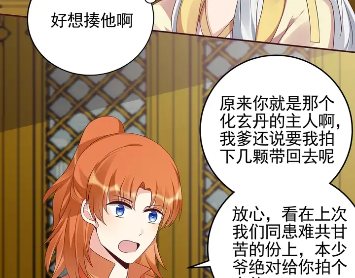 第149话 人傻钱多白公子 第34页