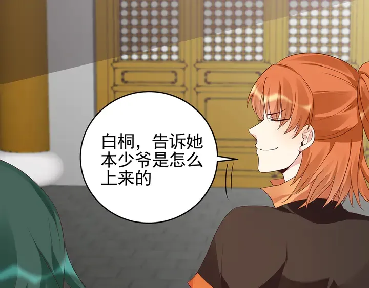 第149话 人傻钱多白公子 第38页